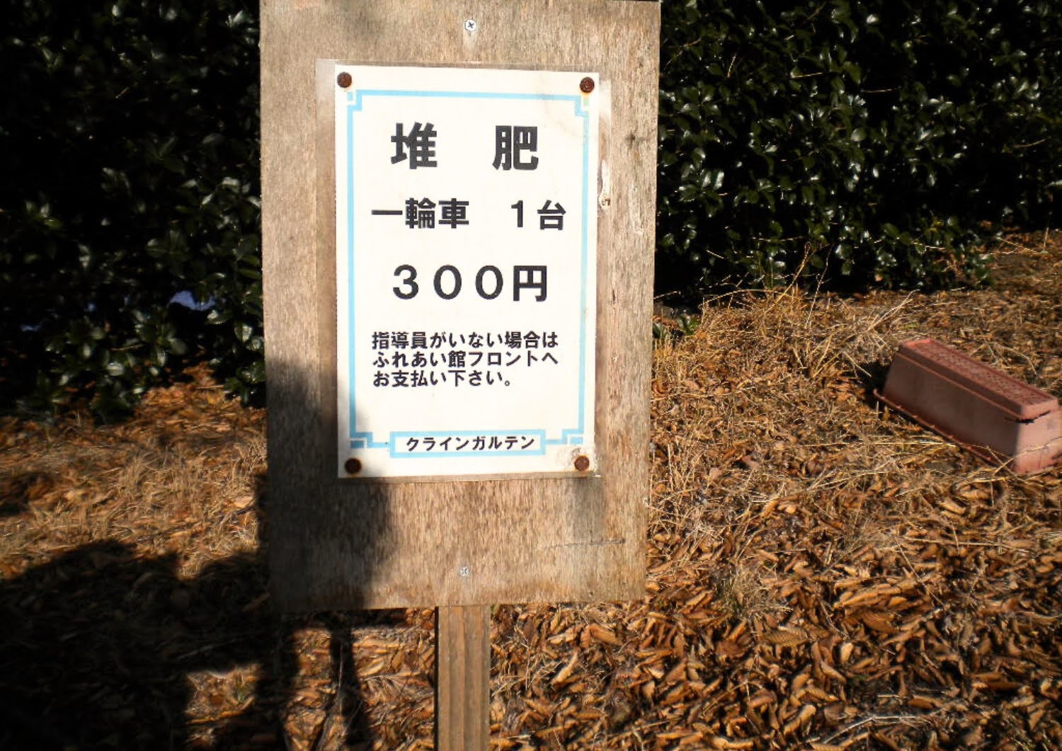 堆肥の看板