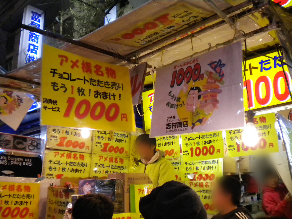 上野・アメ横
