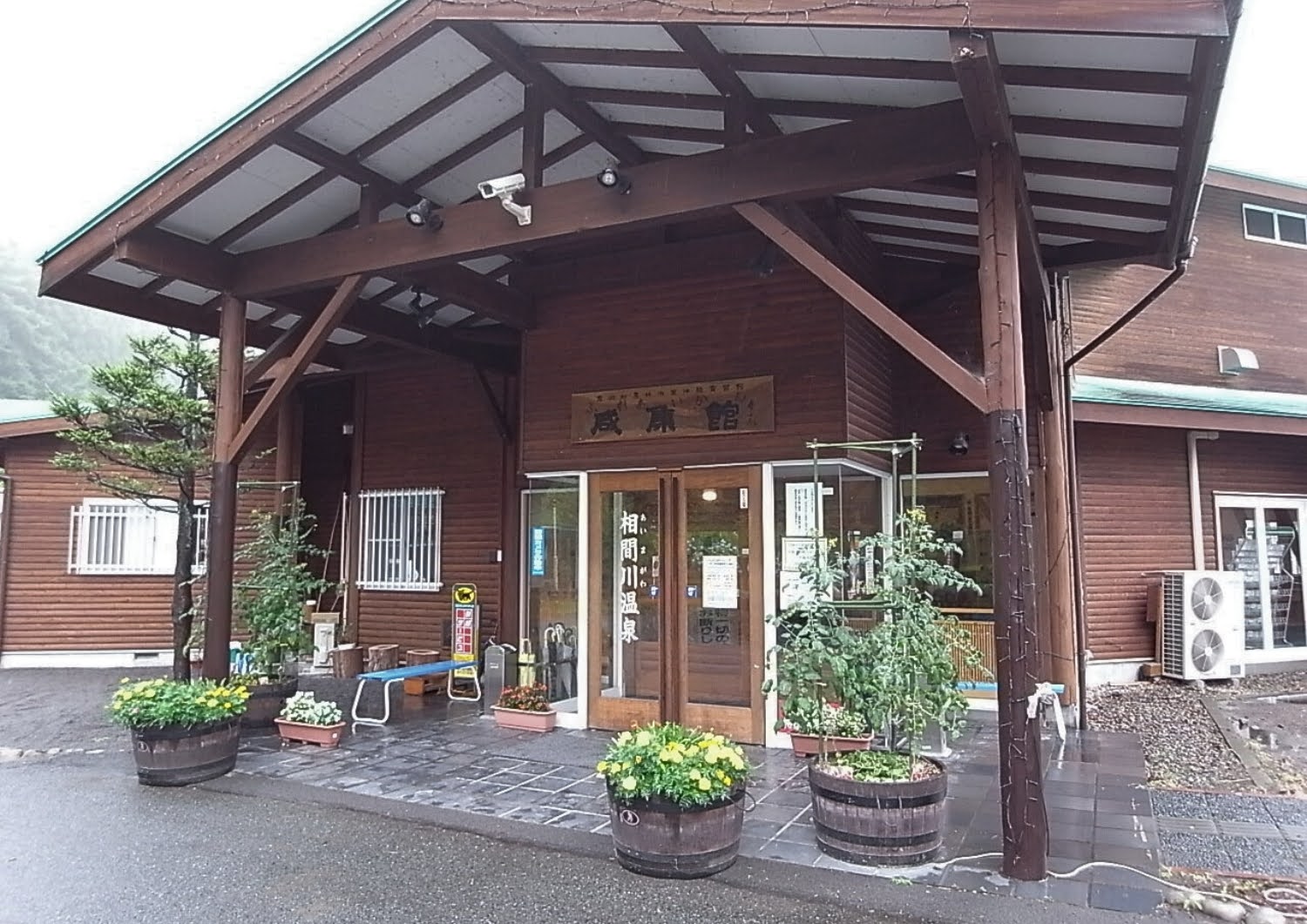 相間川温泉ふれあい館