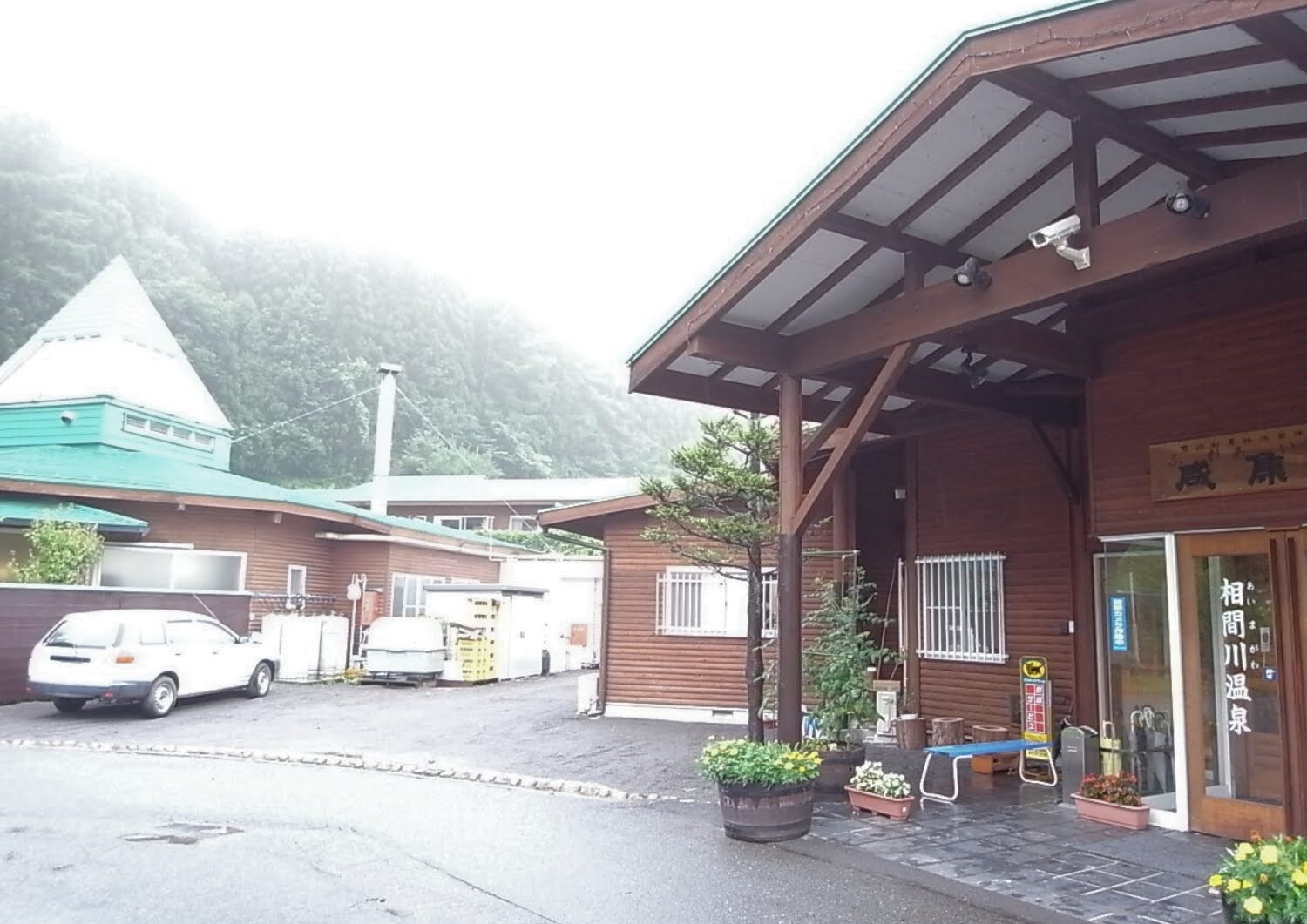 相間川温泉ふれあい館