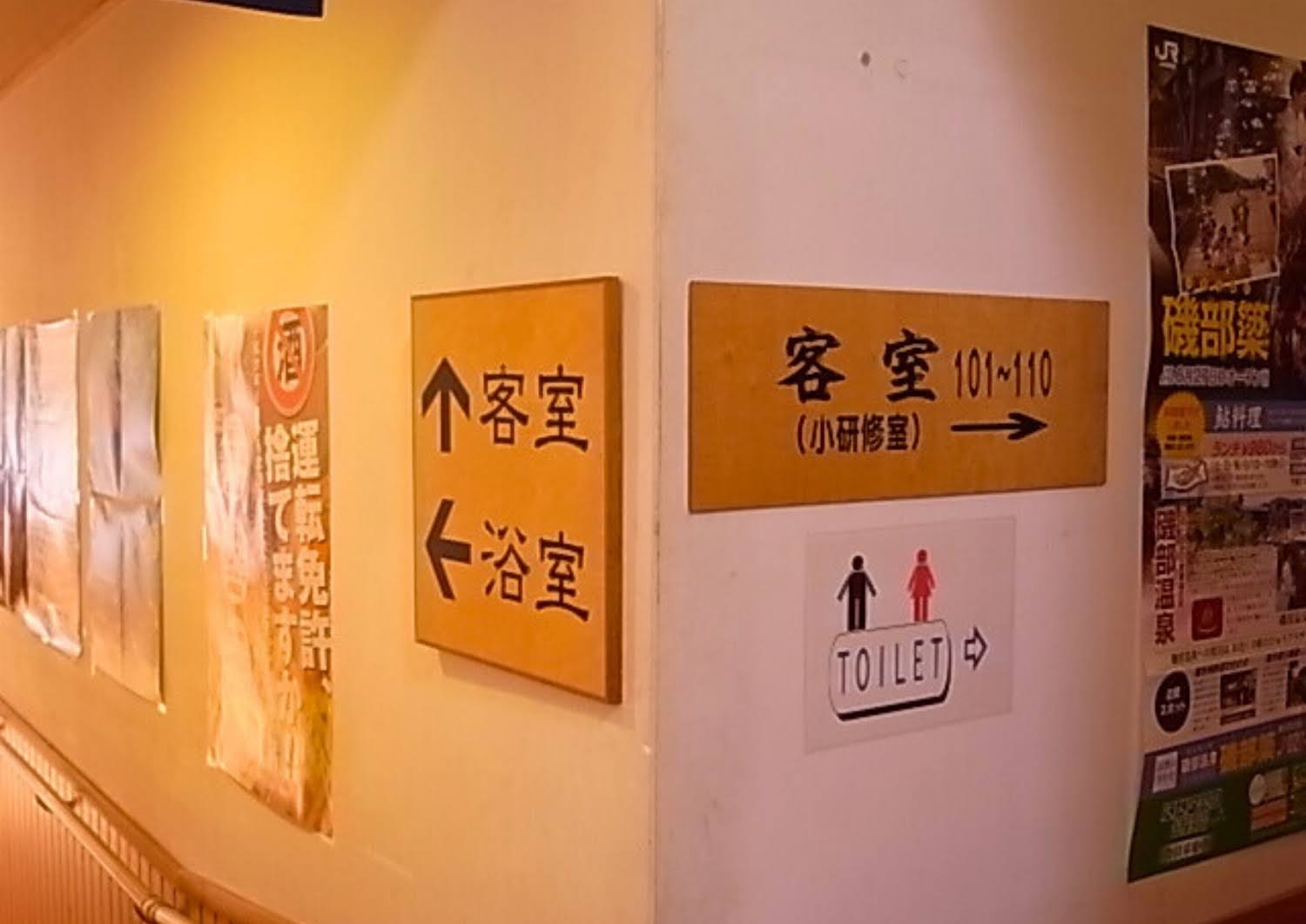 相間川温泉ふれあい館内・客室案内板